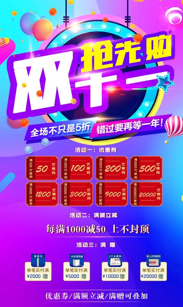 双十一活动单页图片(1701x2714)psd模版下载