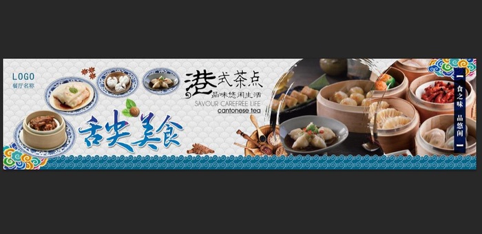 港式茶点图片(8500x1900)psd模版下载