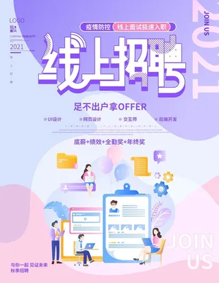线上招聘图片