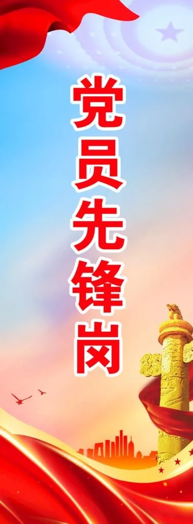 党建展架图片(2268x5669)psd模版下载