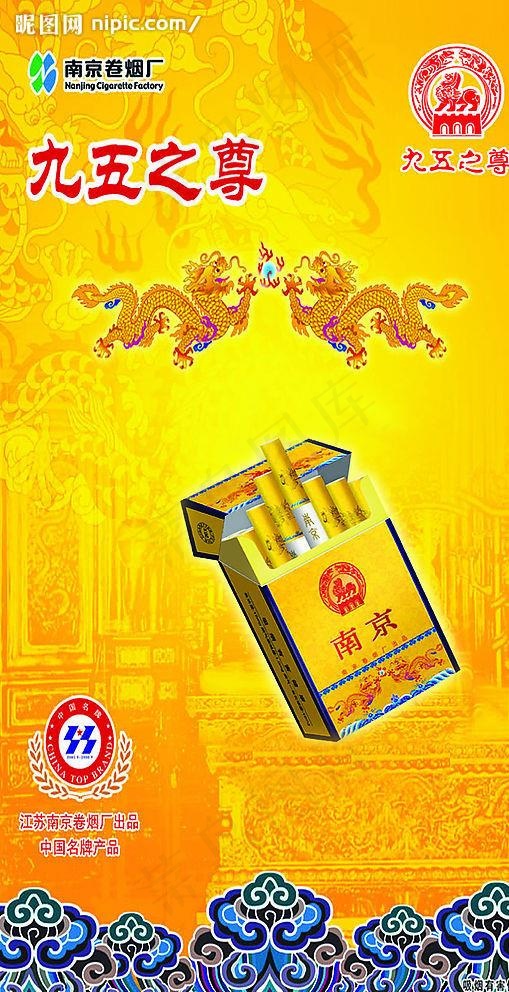 南京烟图片