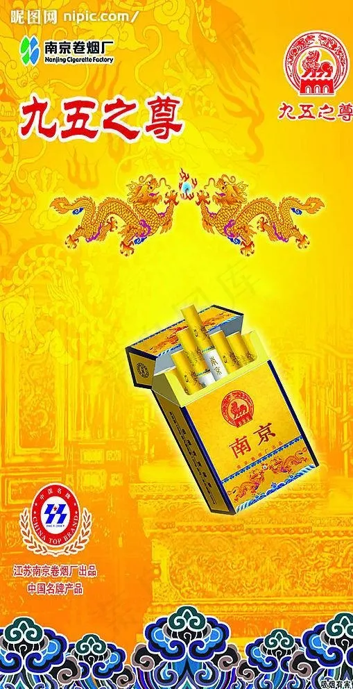 南京烟图片
