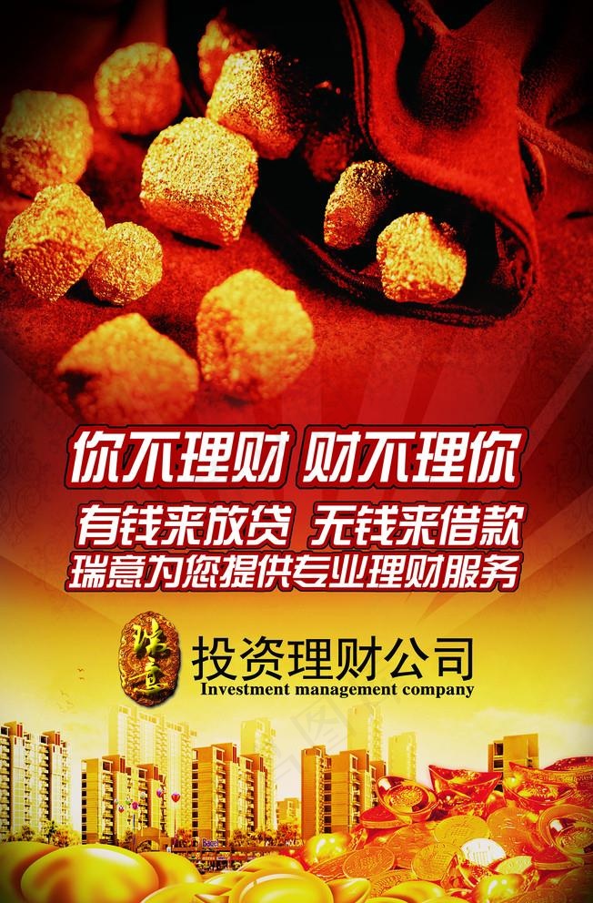 投资理财公司图片psd模版下载