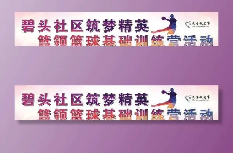 篮球海报图片cdr矢量模版下载