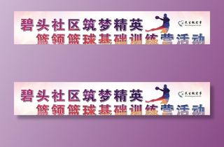 篮球海报图片