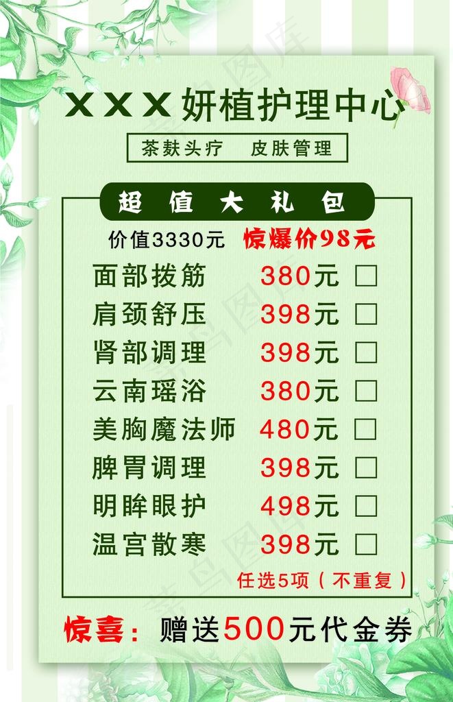 美容单页图片(1695x2504)psd模版下载