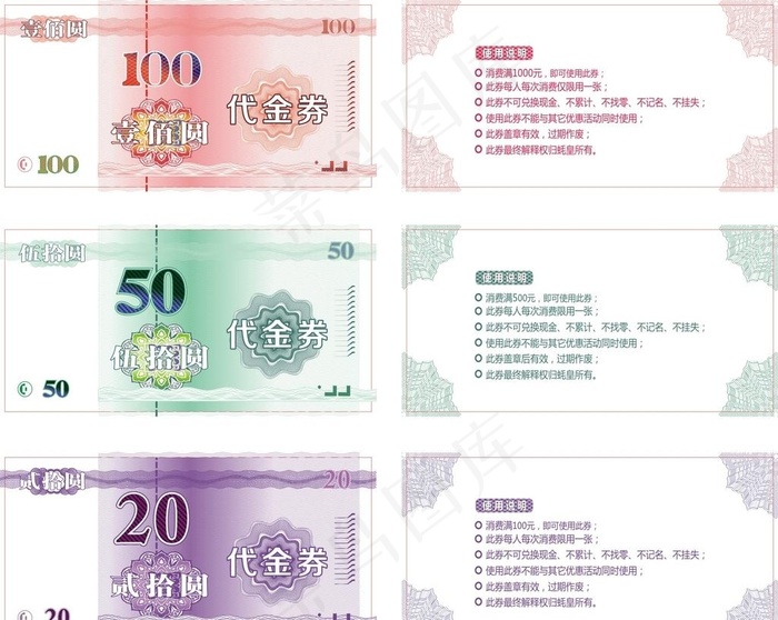 代金券图片cdr矢量模版下载