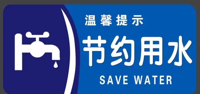 节约用水图片(850x425)psd模版下载