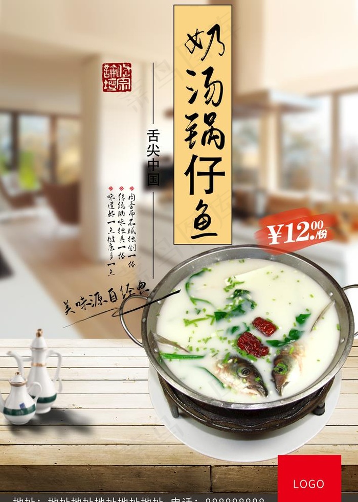 奶汤锅仔鱼图片psd模版下载