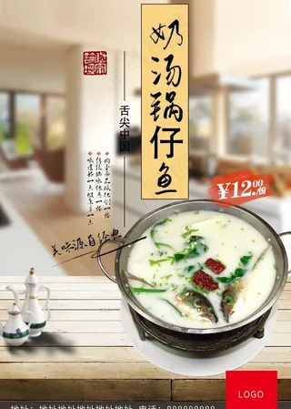 奶汤锅仔鱼图片