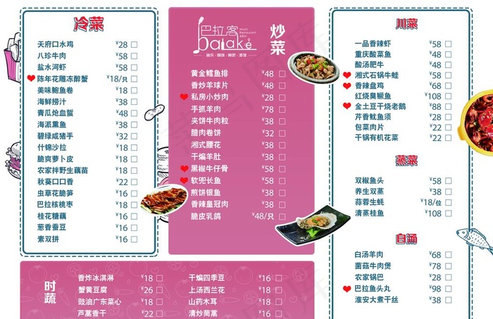 菜单图片psd模版下载