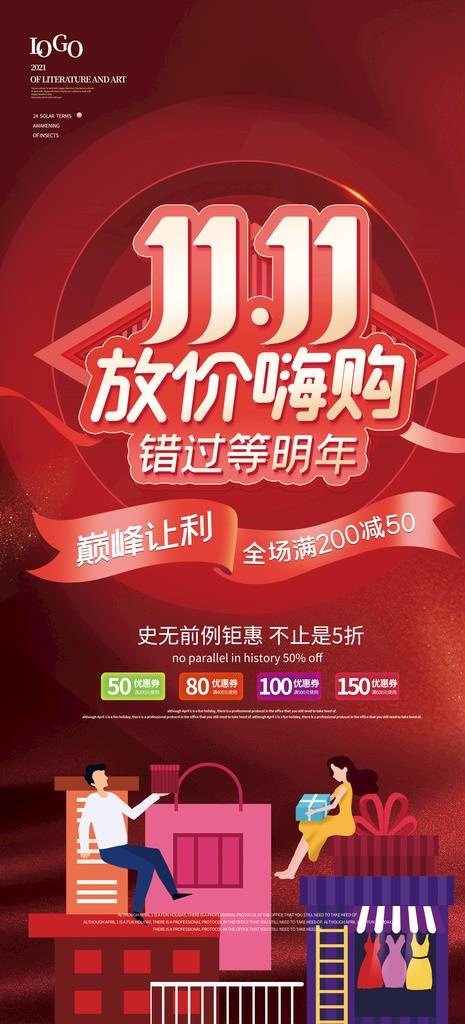 双十一海报图片psd模版下载