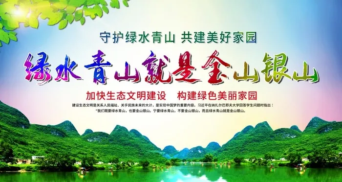 绿水青山图片(4724x2657)psd模版下载
