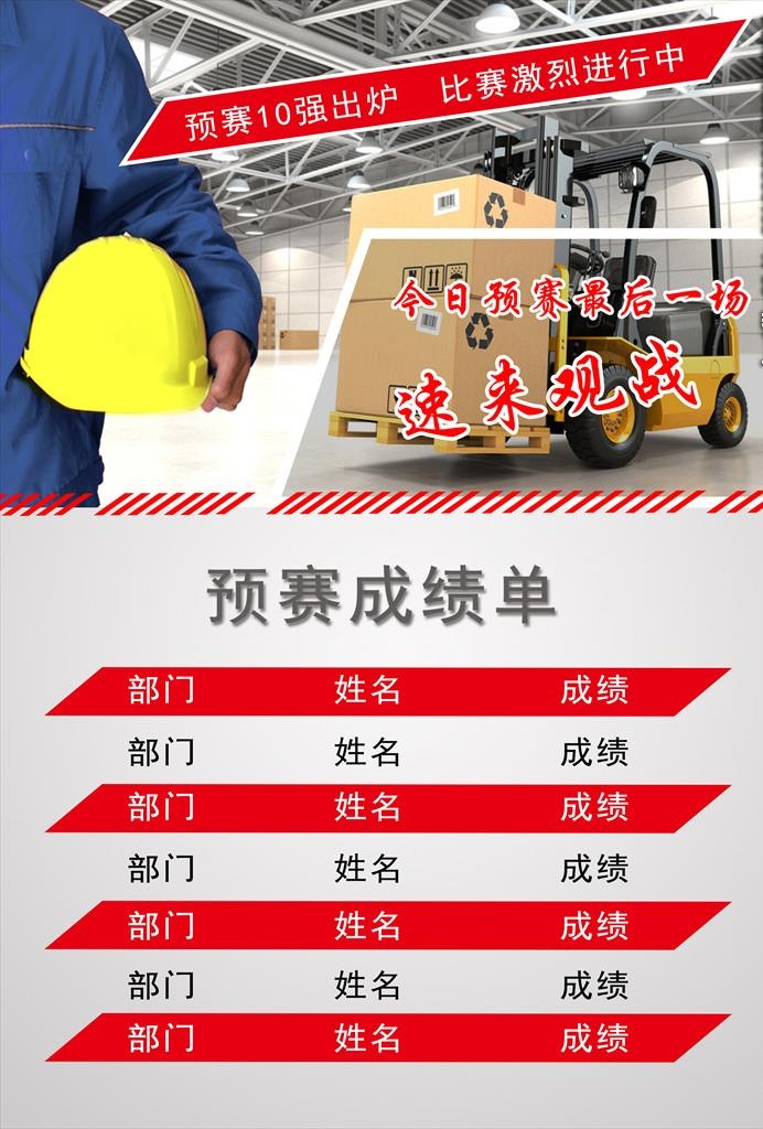叉车比赛成绩单图片(2480x3508)psd模版下载