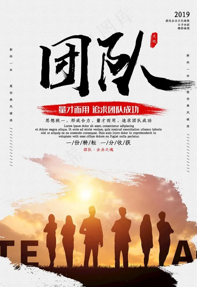 企业文化标语图片(1333x2000)psd模版下载