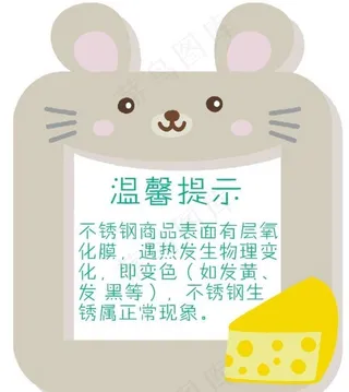 不锈钢提示图片