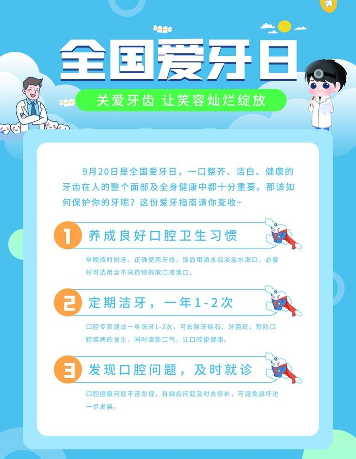 口腔海报 图片(3543x4724)psd模版下载