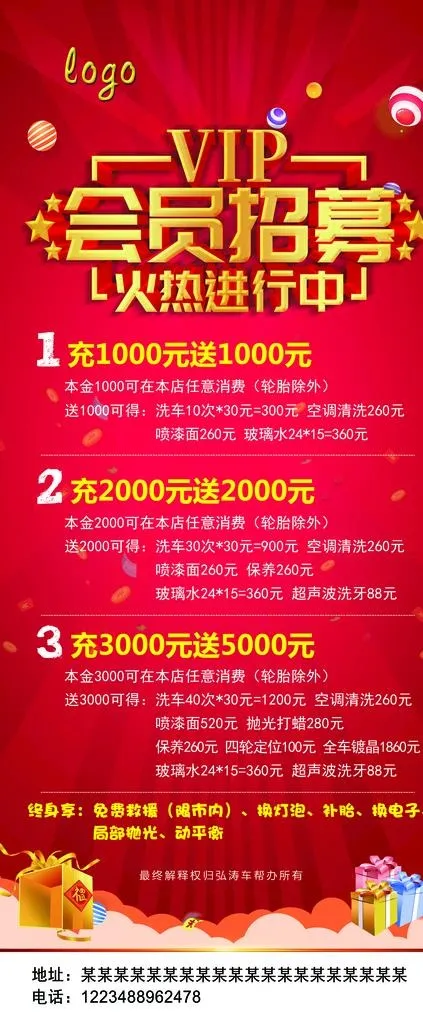 会员招募展架图片psd模版下载