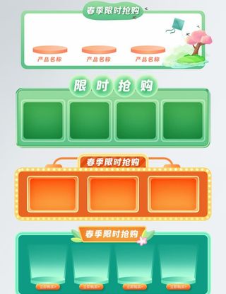 直播贴片优惠券产品展示导航图片