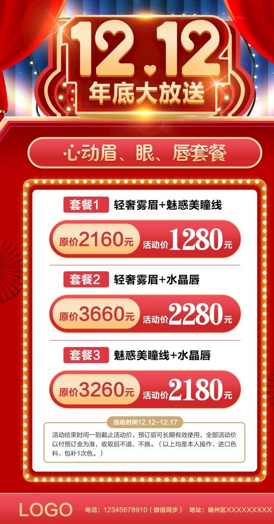 双12优惠活动微信版图片(1500x2700)psd模版下载