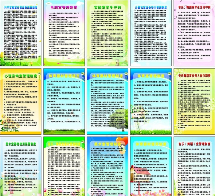 小学制度图片cdr矢量模版下载