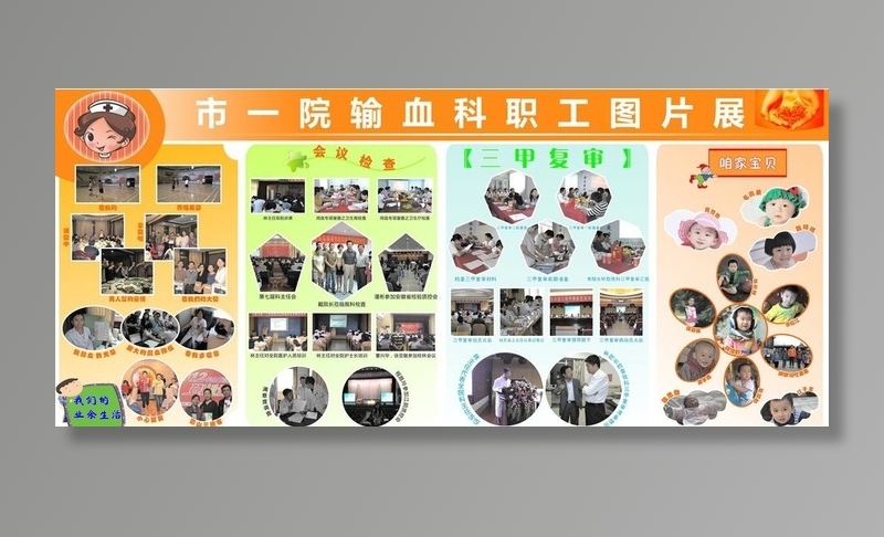 职工展板图片cdr矢量模版下载