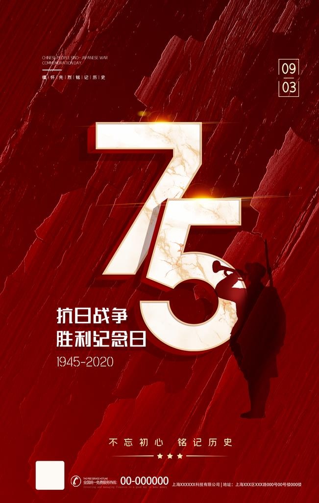 抗日战争图片(2362x3543)psd模版下载