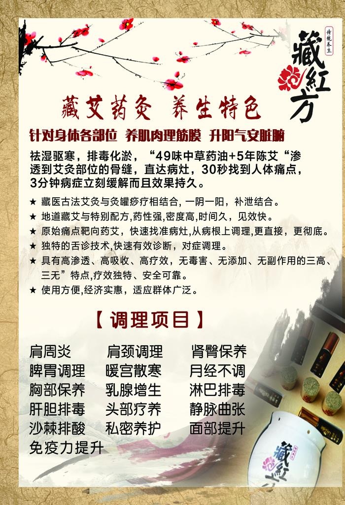 藏红方艾灸图片(1969x2756)psd模版下载