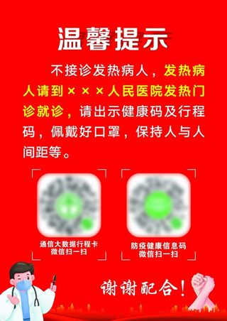 发热病人温馨提示图片