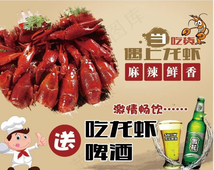 龙虾图片psd模版下载