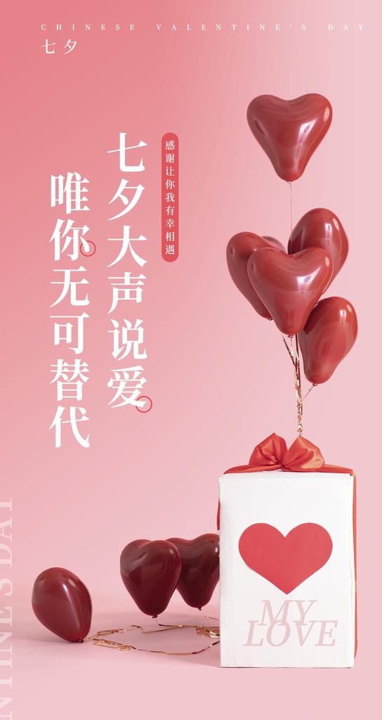 七夕 图片