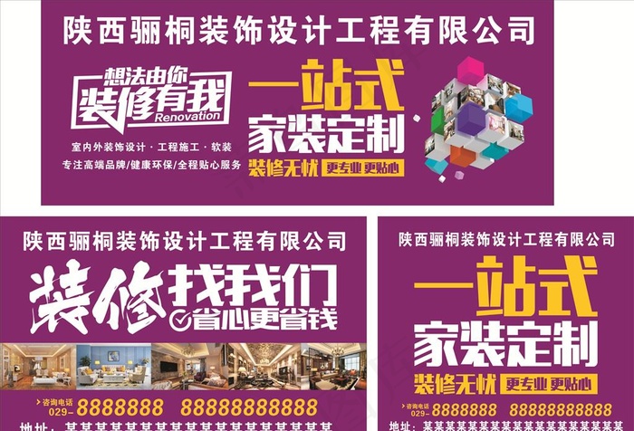 装修公司广告图片cdr矢量模版下载