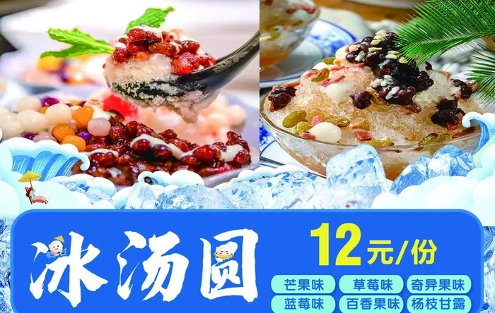 冰汤圆图片