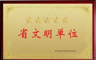 铜牌 文明单位 木底奖牌图片