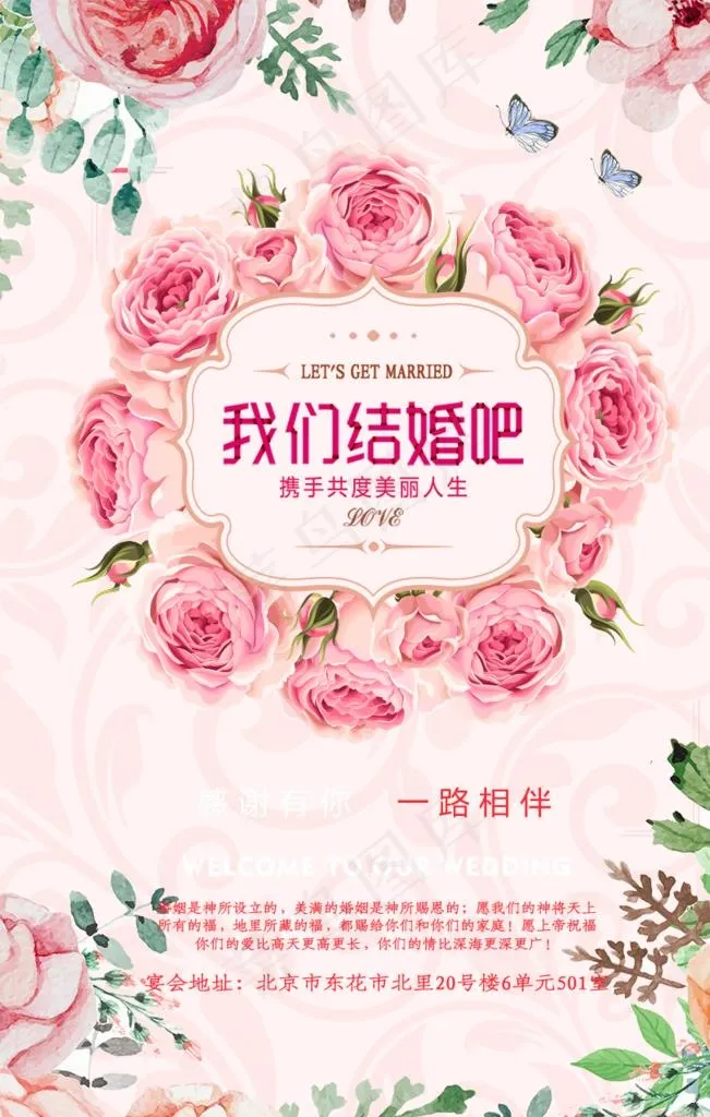 我们结婚吧图片psd模版下载