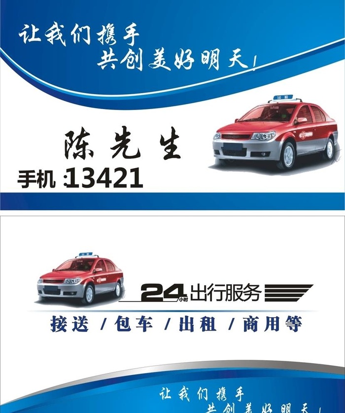 出租车名片图片