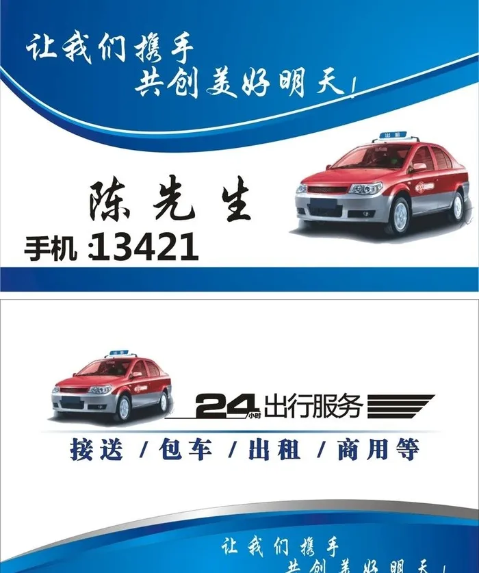出租车名片图片cdr矢量模版下载