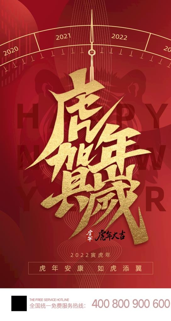 元旦春节海报图片(750x1334)psd模版下载