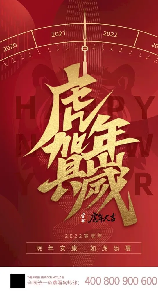 元旦春节海报图片(750x1334)psd模版下载