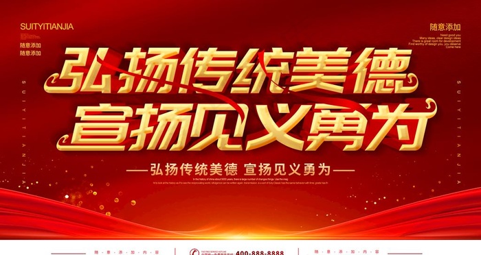 弘扬传统美德宣扬见义勇为图片