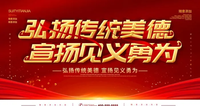 弘扬传统美德宣扬见义勇为图片(4724x2657)psd模版下载