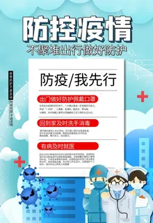 春运防疫 防疫展架 疫情展架图片 春运防疫 防疫展架 疫情展架图片