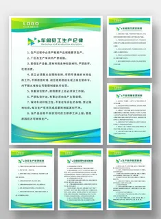 生产车间管理制度图片