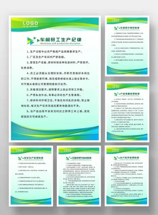 生产车间管理制度图片