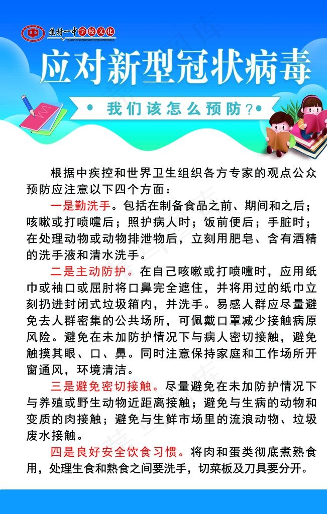 应对病毒图片psd模版下载