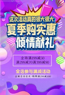 夏季促销几何紫色电商促销风海报图片