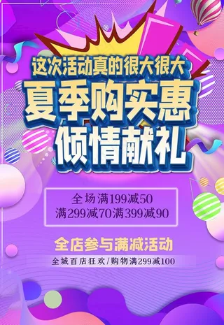 夏季促销几何紫色电商促销风海报图片