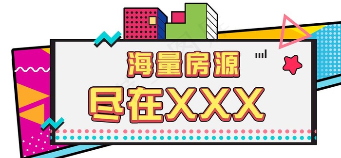 孟菲斯海报图片psd模版下载