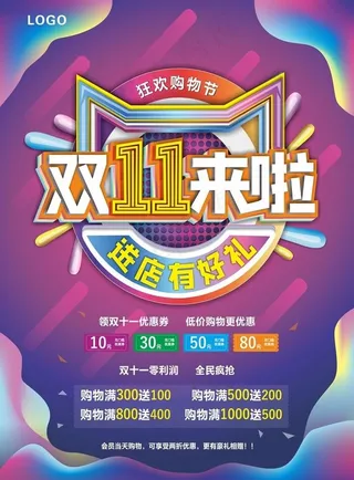 双11来了图片