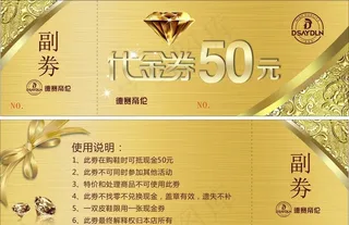 代金劵图片